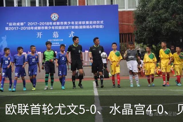 欧联首轮尤文5-0、水晶宫4-0、贝西克塔斯4-1、伯恩茅斯2-1爆冷，最新积分榜出炉